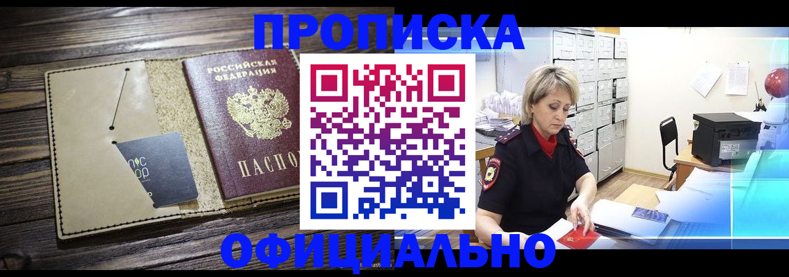 временная регистрация законно в Томской области