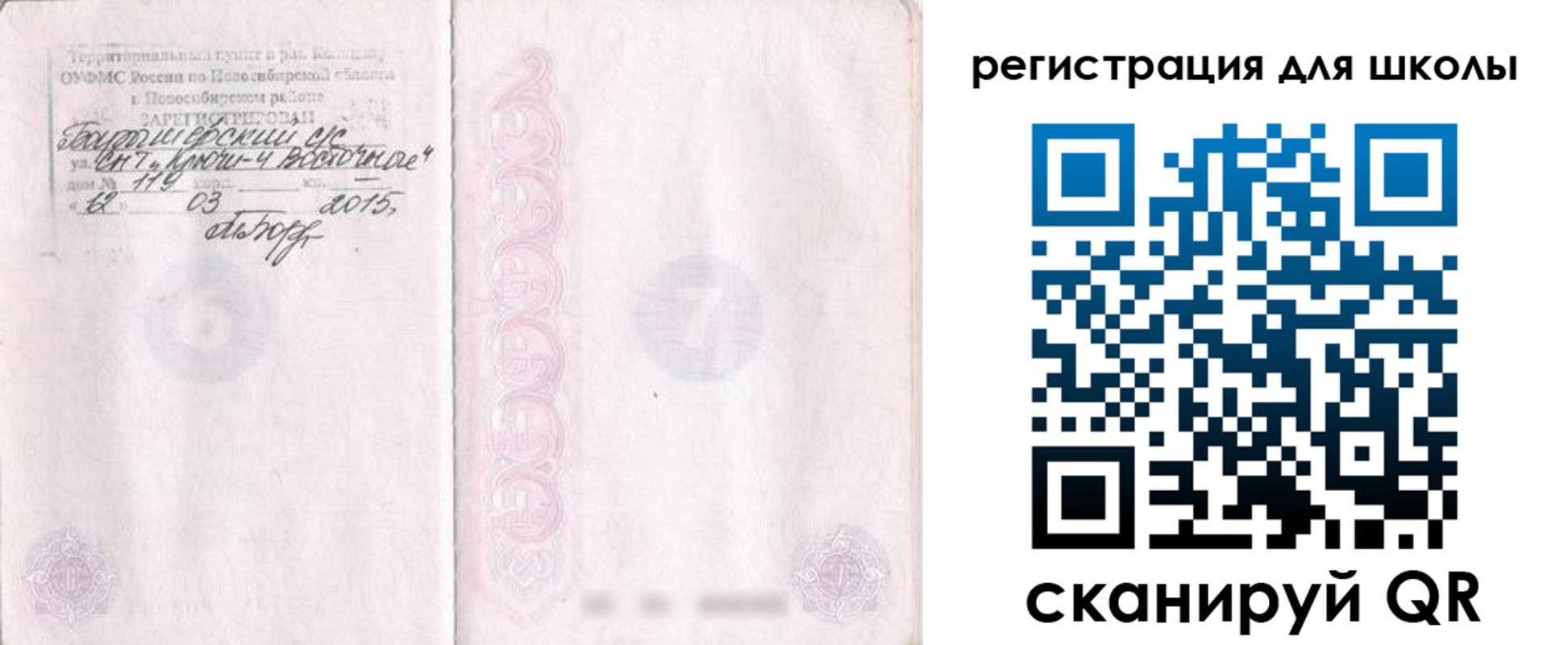 временная регистрация купить в Томской области