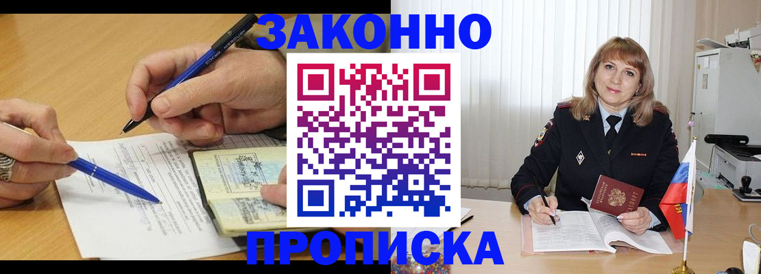 прописка для школы в Томской области