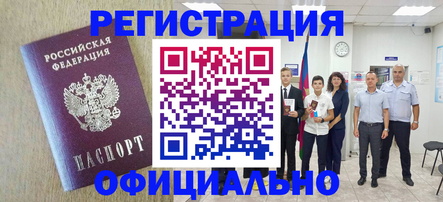 временная регистрация купить в Томской области